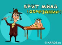 Брит-мила